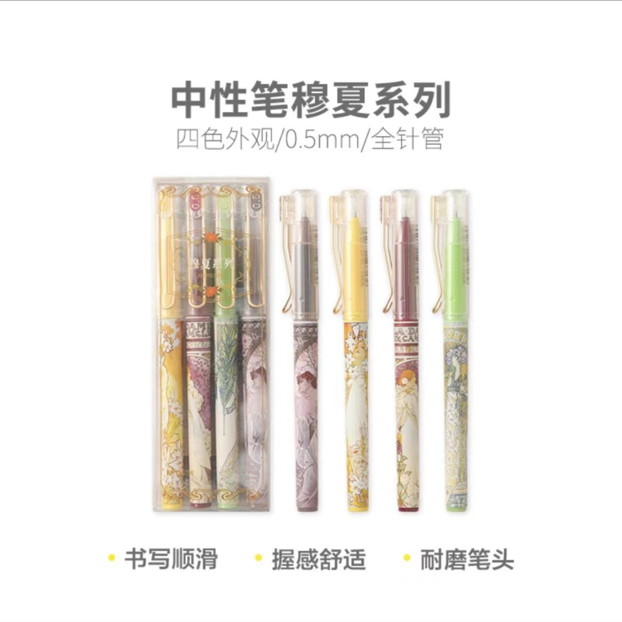 B7619 晨光视界·穆夏系列中性笔黑0.5