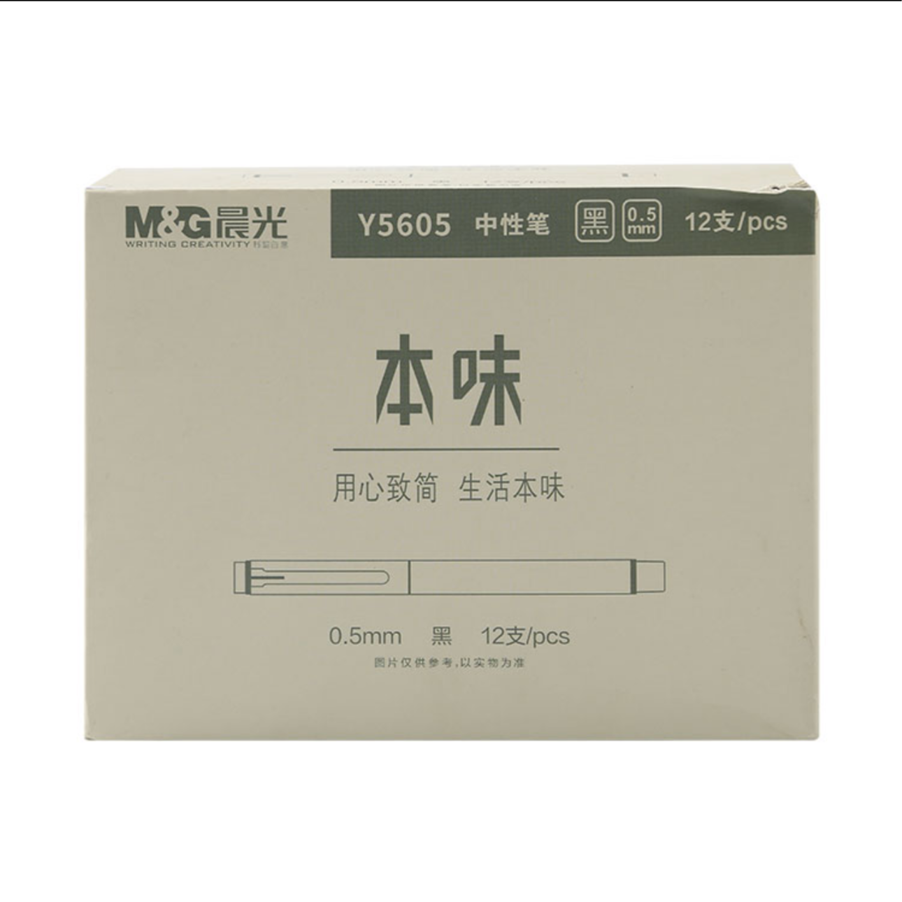 晨光本味系列笔（什么笔都不挑，收到什么就是什么）