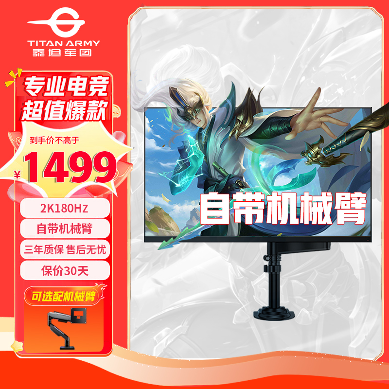 泰坦军团P27M2R 27寸 2k180Hz 电竞FASTIPS自带机械臂电脑显示器