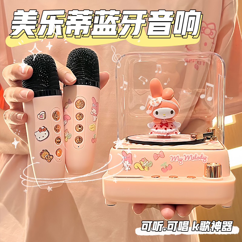 美乐蒂复古蓝牙音响高音质唱歌麦克风送女朋友闺蜜高级小众礼物