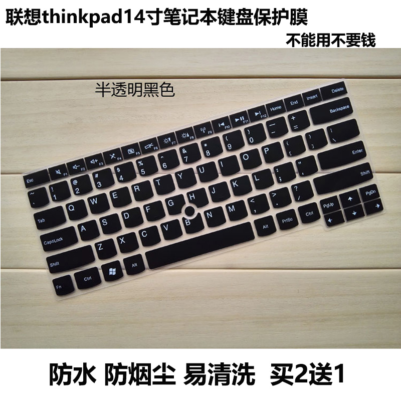 14寸联想ThinkPad E430 E431 E435 E440 E445 E4笔记本键盘保护膜