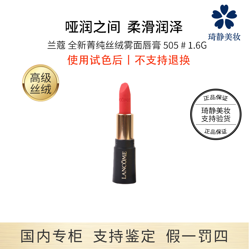 LANCOME/兰蔻全新菁纯丝绒雾面唇膏黑管小蛮腰 1.6g 专柜中样口红