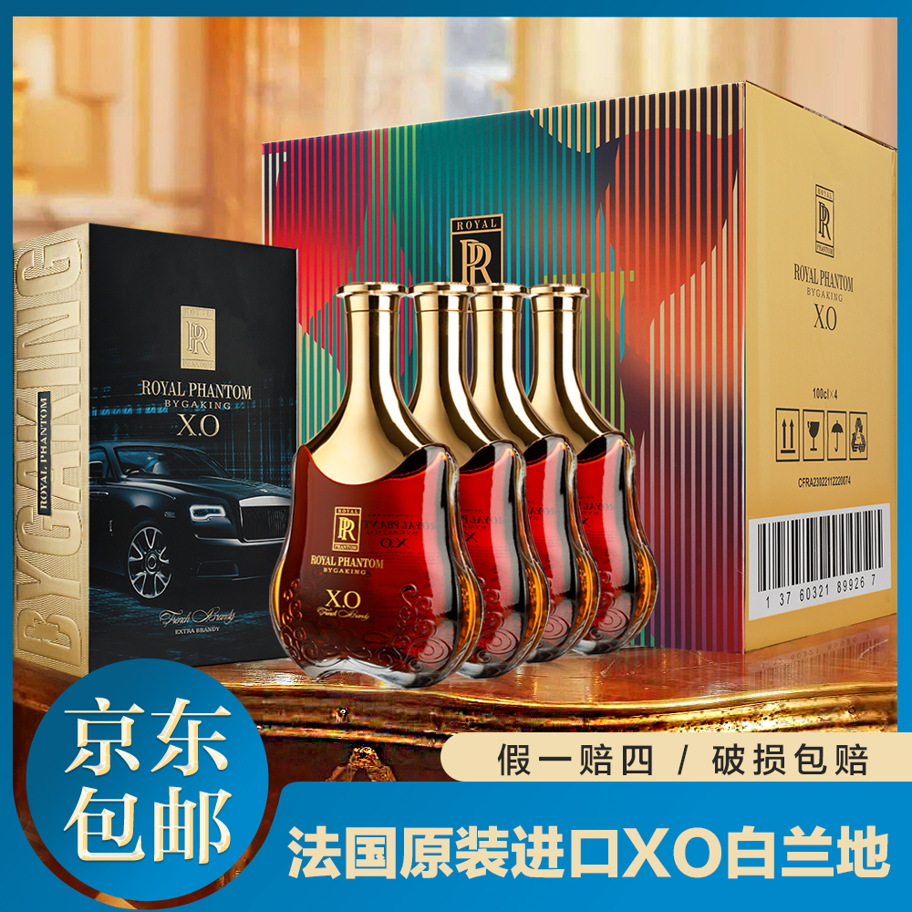 法国原装进口·皇家幻影俱乐部VIP尊享X0白兰地 1000ml超大瓶装！