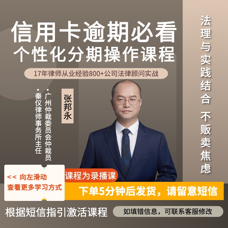 信用卡逾期债务上岸操作课程-《个性化分期还款》专业话术讲解