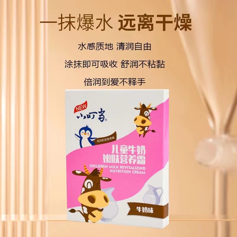 小叮当儿童嫩肤水嫩柔嫩水润营养霜补水防皴30g（10袋香型随机）
