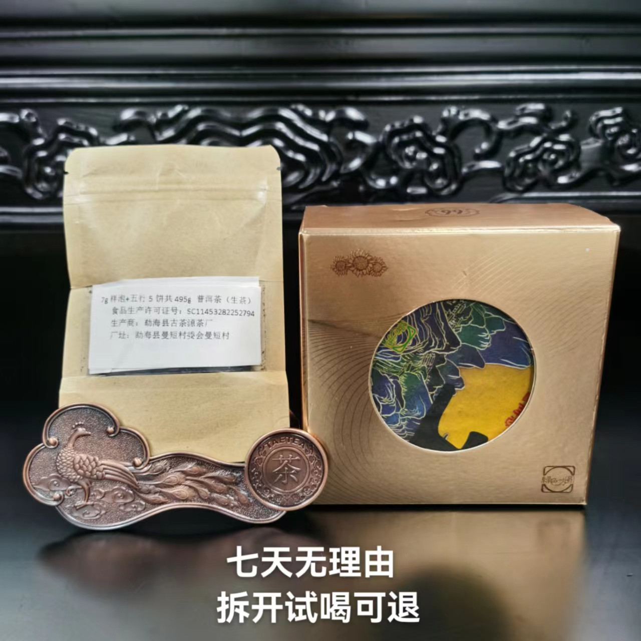7g样泡+五行5饼共495g 普洱茶（生茶）
