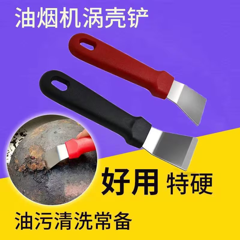 煤气灶锅底铲清洁铲子厨房用品油烟机灶台厨用清洁工具去污小铲子
