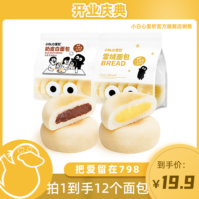 【童锦程专属】到手12个小白心里软雪绒奶皮白面包早餐零食