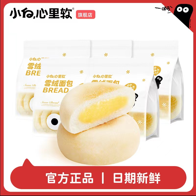 【朱朱甄选C】到手30个小白心里软雪绒面包营养早餐面包
