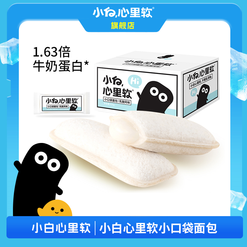 小白心里软 乳酸菌小口袋夹心面包糕点心早餐代餐网红爆款零食品