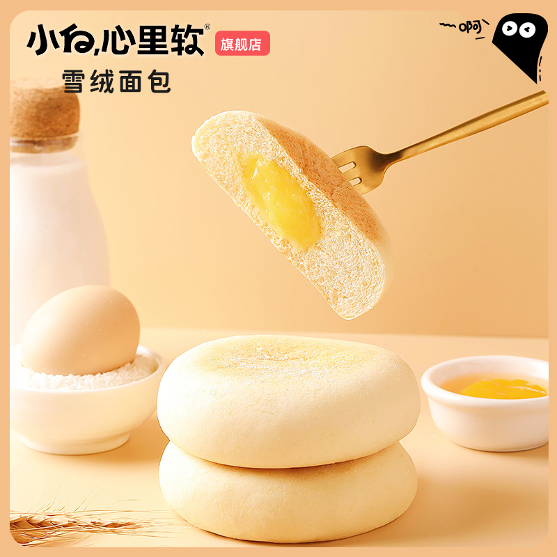 雪绒奶皮小白心里软早餐包早餐休闲零食点心低温软心到手12枚m