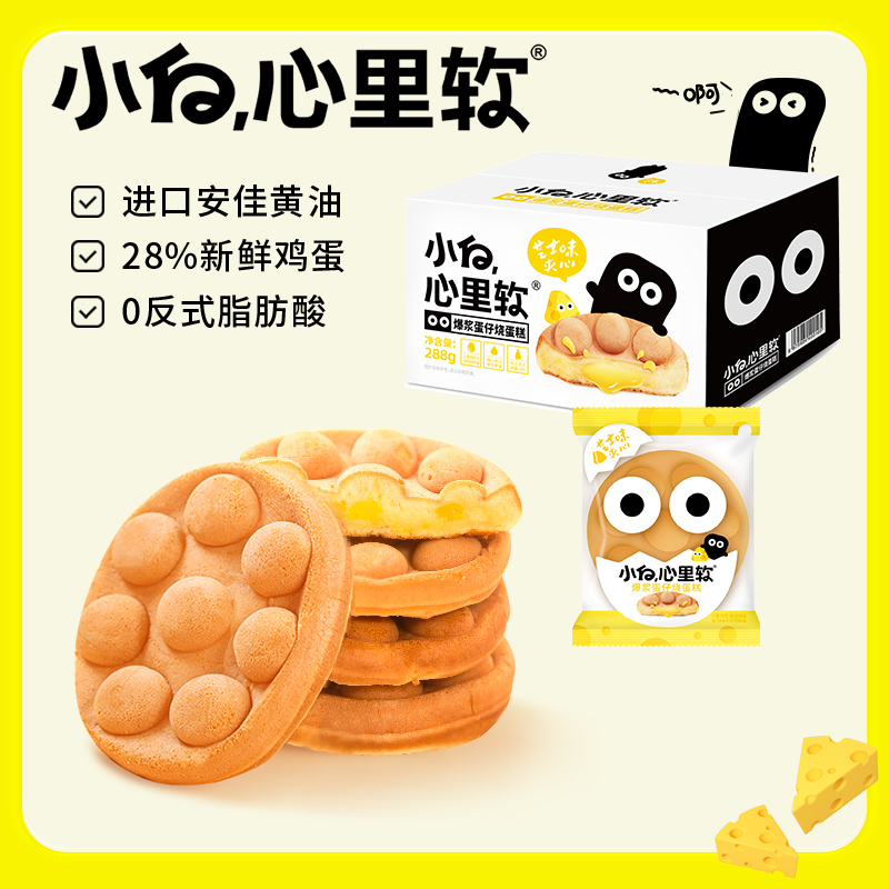 【融媒体】小白心里软蛋仔烧蛋糕港式早餐面包芝士旅行小包装下午茶