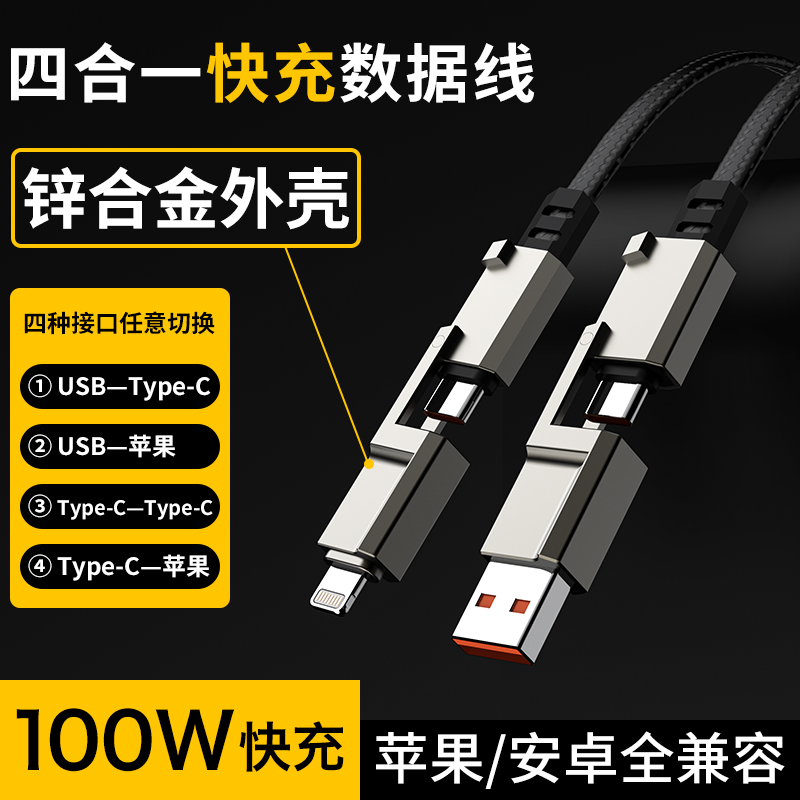 科沃芝四合一充电线超级快充数据线苹果PD通用三合一多功能typec