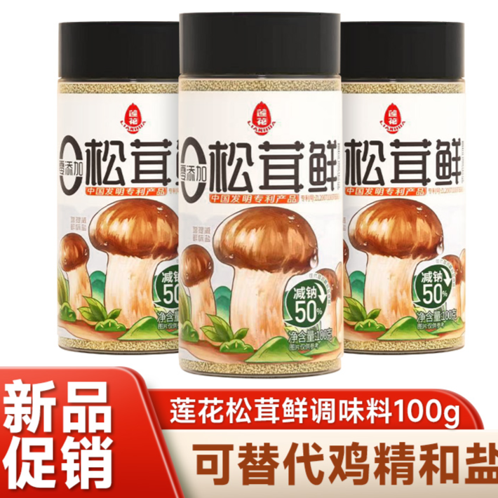 莲花松茸鲜家用调味品100g松茸菌菇粉鸡精调味料炒菜炖汤莲花味精