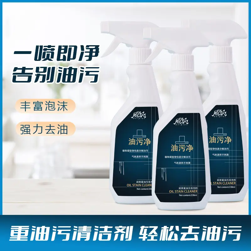【厨房专属】油污净厨房油污清洁剂强力去油污神器油烟机送泡沫喷头