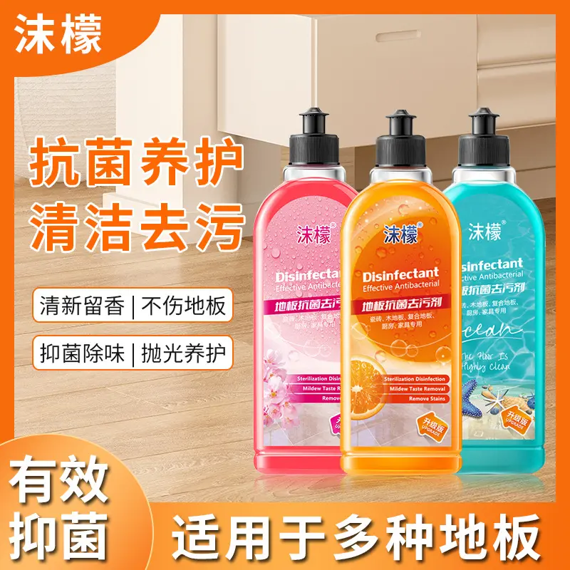 【抑菌率99%】沫檬地板清洁剂瓷砖地胶板拖地留香速干家庭抛光除味