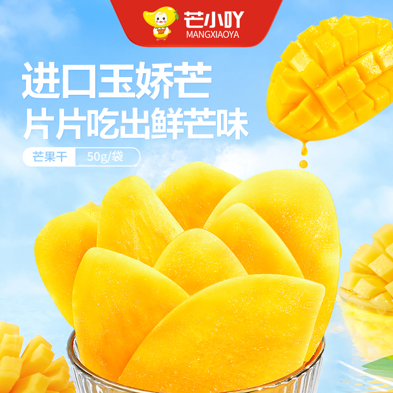 芒果干新货50g*10包芒果干儿童解馋零食蜜饯水果芒果水果干芒果片