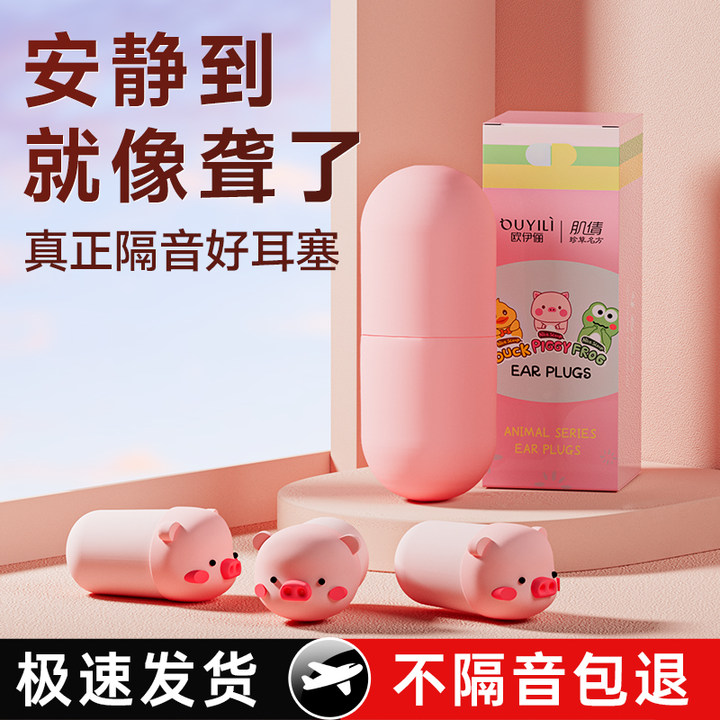 便携式隔音耳塞防噪音睡眠神器晚上防呼噜睡眠神器官方旗舰店正品