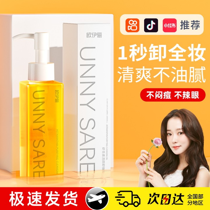 七夕情人节礼物卸妆油女痘痘肌油皮眼唇三合一深层清洁乳化快官