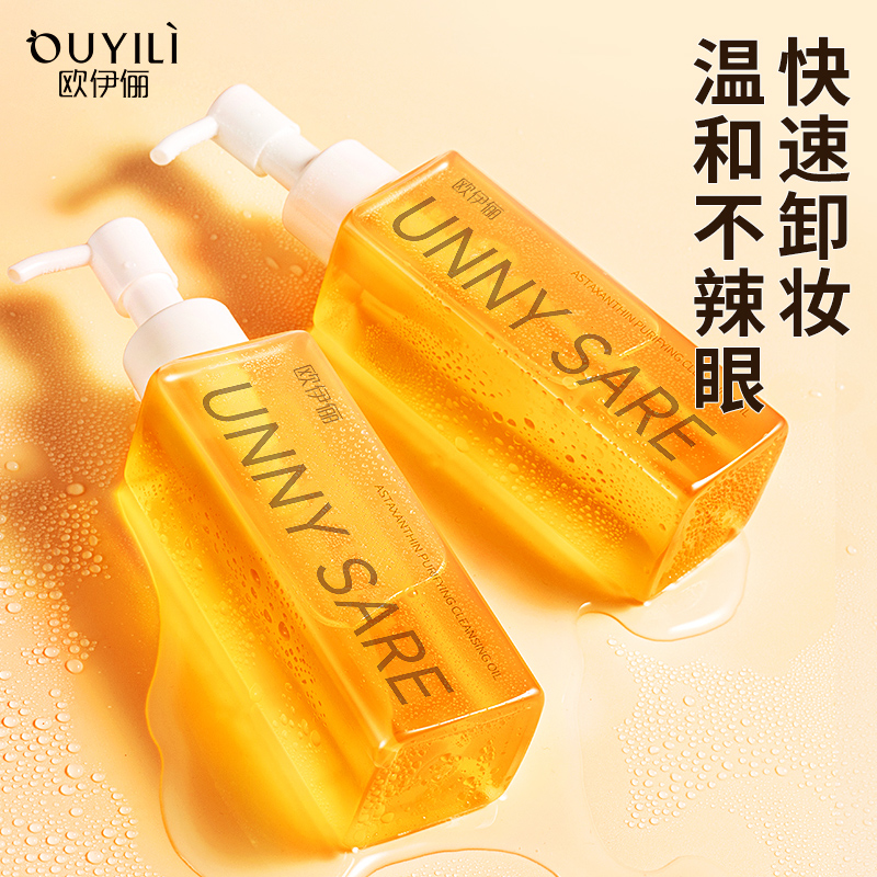 虾青素卸妆油卸妆水三合一深层清洁乳膏化快官方旗舰店正品