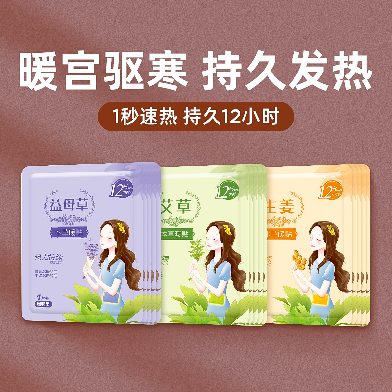 【官方正品】暖身贴自发热贴防汗暖足学生女士大姨妈暖身贴持久发热