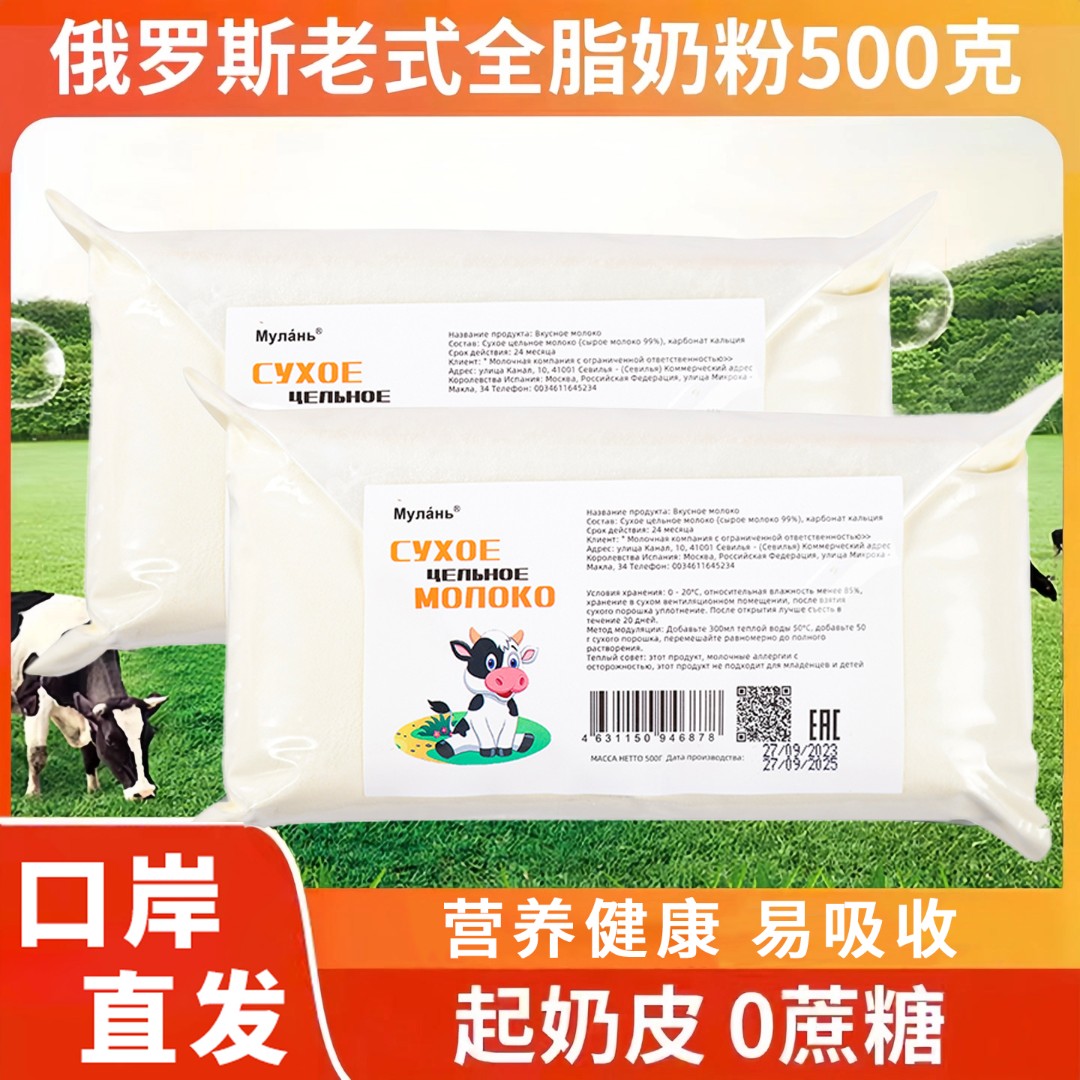 【买一送一】俄罗斯进口全脂简装老奶粉500克