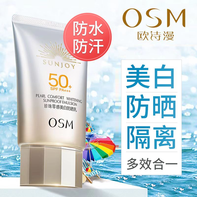 欧诗漫防晒珍珠零感美白防晒霜隔离女面部防轻薄化妆品正品