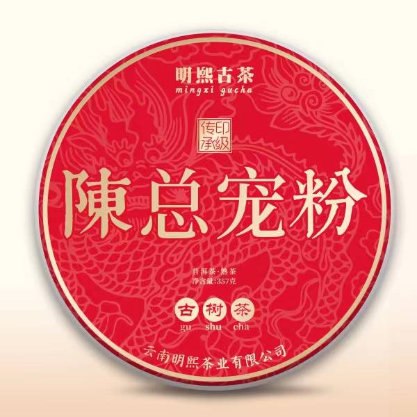 明熙古茶陈总粉丝专属链接 普洱茶古树纯料
