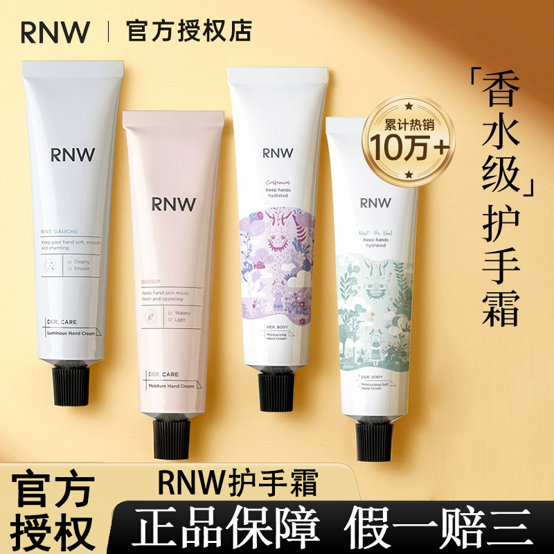 【官方正品】rnw护手霜香氛滋润保湿补水秋冬女清爽嫩白不油腻防干