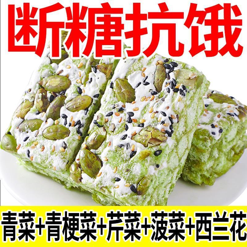 五蔬沙琪玛青汁奶盖轻食代餐饱腹坚果无蔗糖早餐网红休闲团购