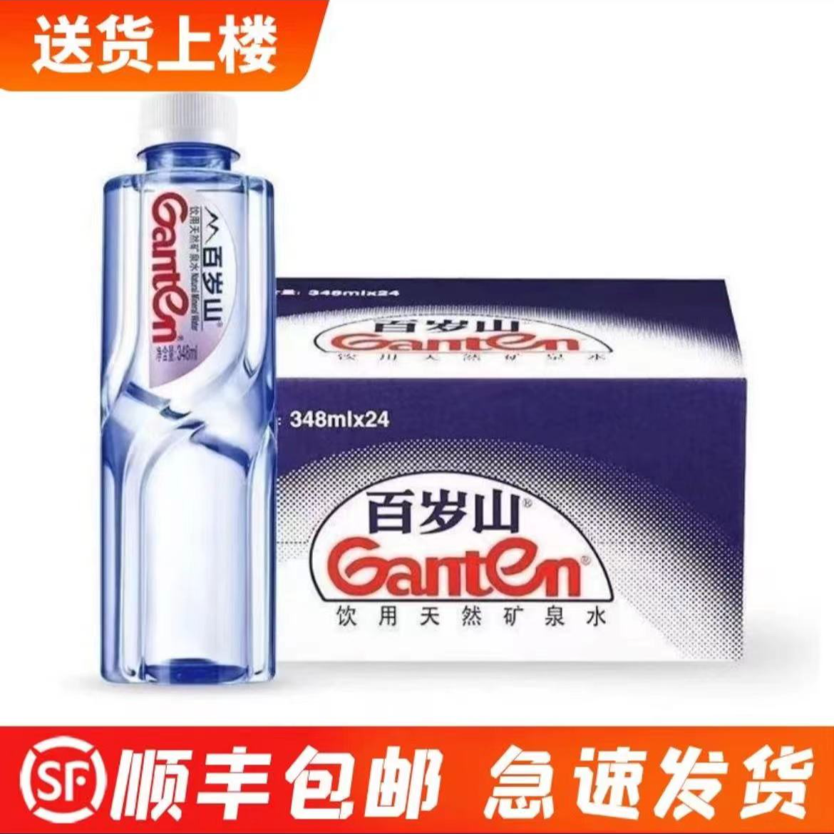 [顺丰包邮]百岁山天然矿泉水348ml*24瓶1月新日期饮用水整箱发