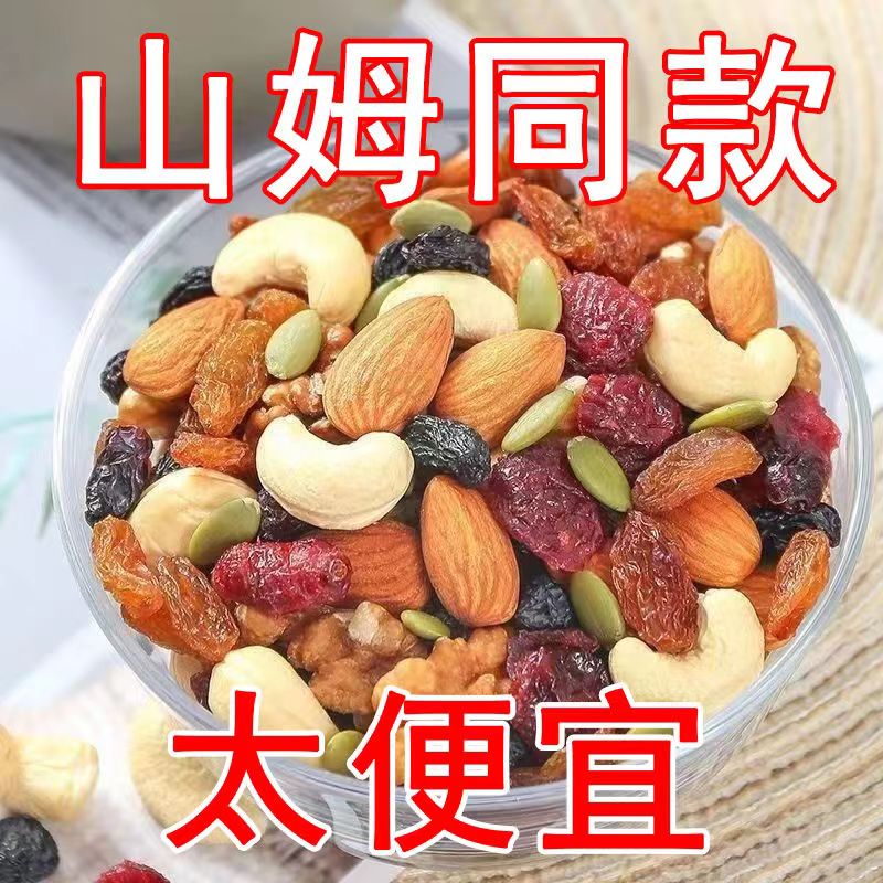 【新货】每日坚果混合坚果雪花酥原料即食干果仁儿童孕妇网红小零食