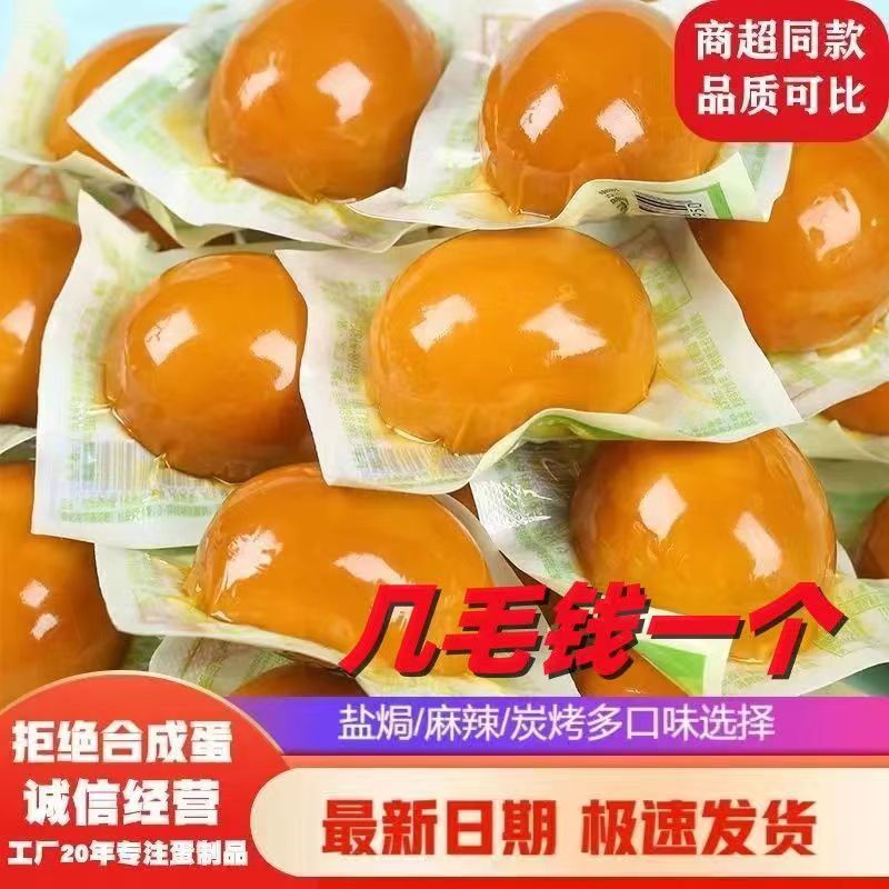 【大降价】盐焗蛋鸡蛋卤味零食盐焗卤多口味卤鸡蛋批发休闲零食整箱