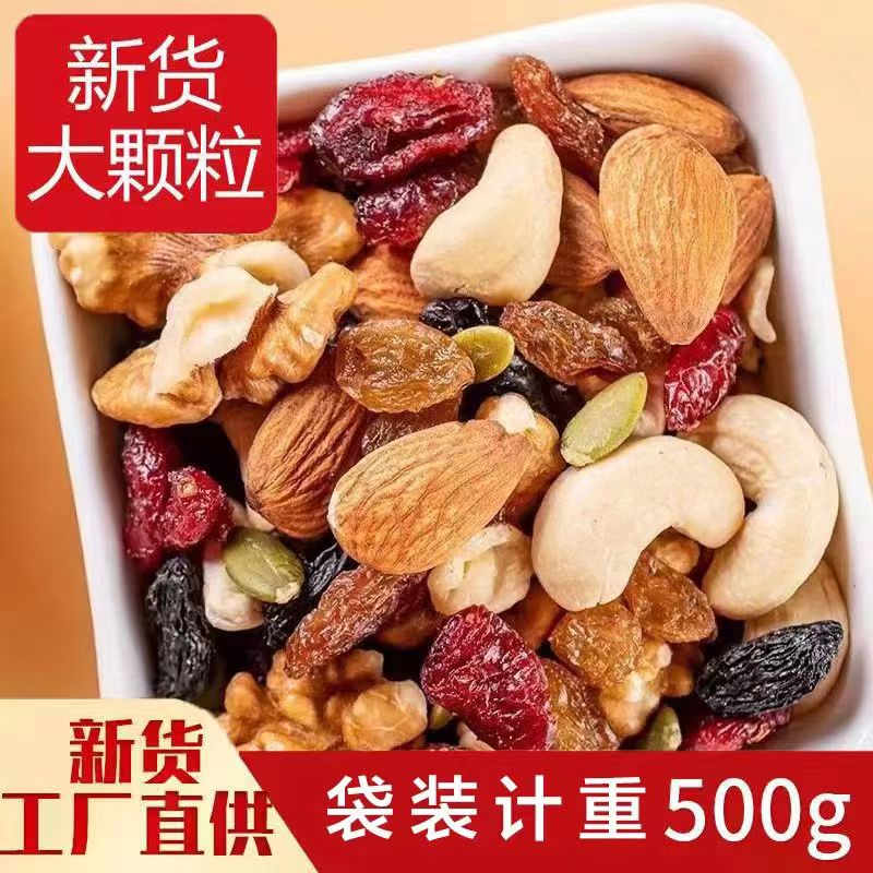 每日坚果500g混合坚果孕妇儿童休闲零食组合混合干果坚果包邮50g