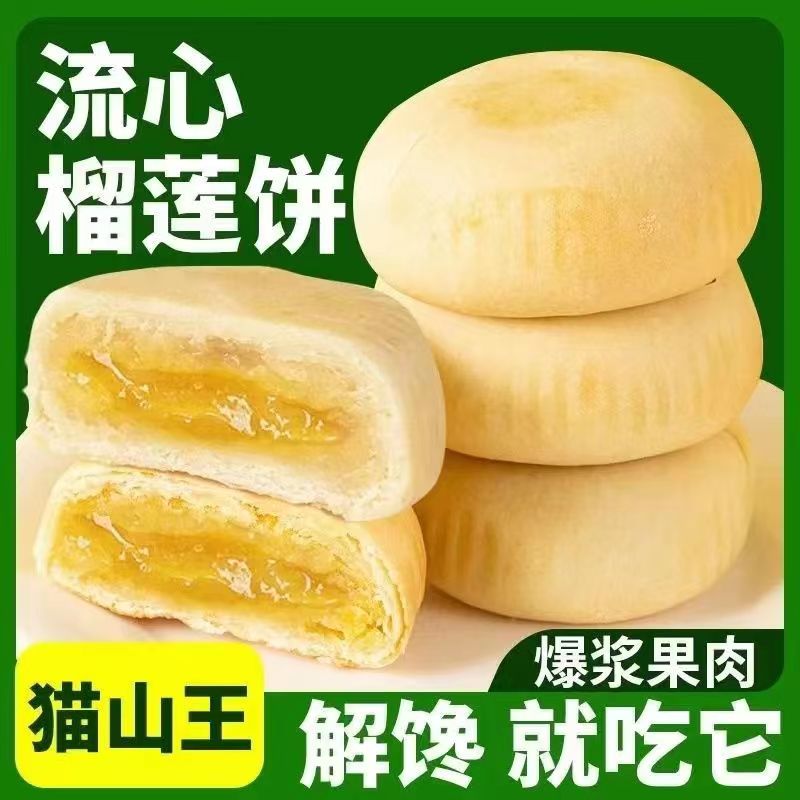 正宗爆浆榴莲饼流心榴莲酥蛋糕糕点点心酥香网红零食小吃整箱批发