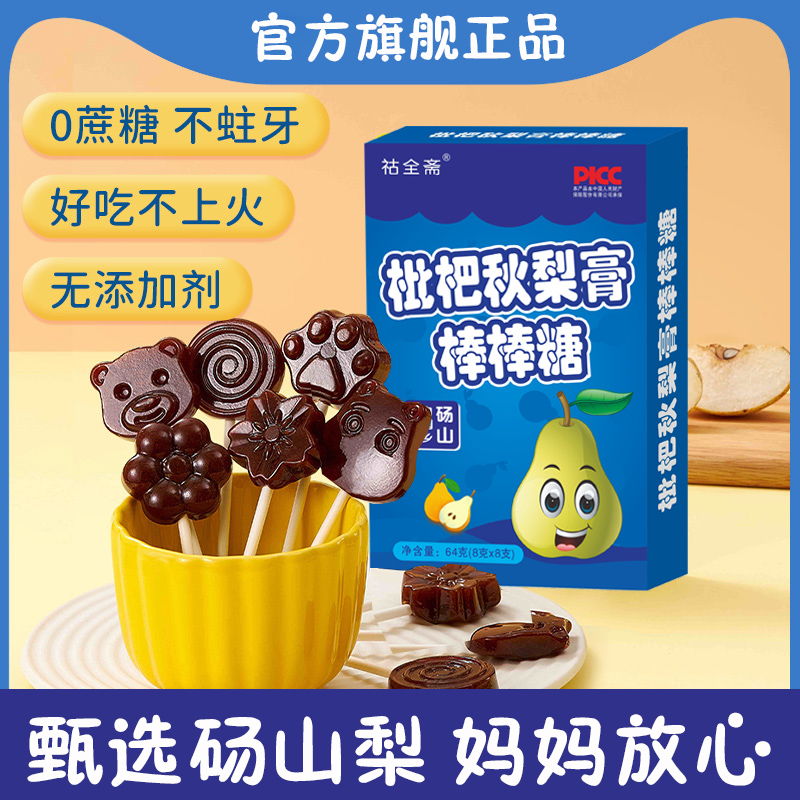 【拍一发5】秋梨膏棒棒糖无添加零食小吃儿童健康营养糖果不上火