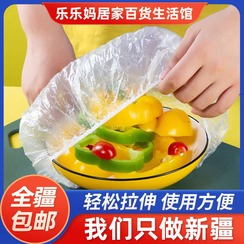 全疆包邮食品用保鲜膜套100只装一次性保鲜膜套防尘防水