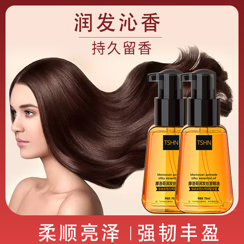 摩洛哥润发丝滑精油免洗滋养柔顺修复护理护发摩洛哥精油持久香氛