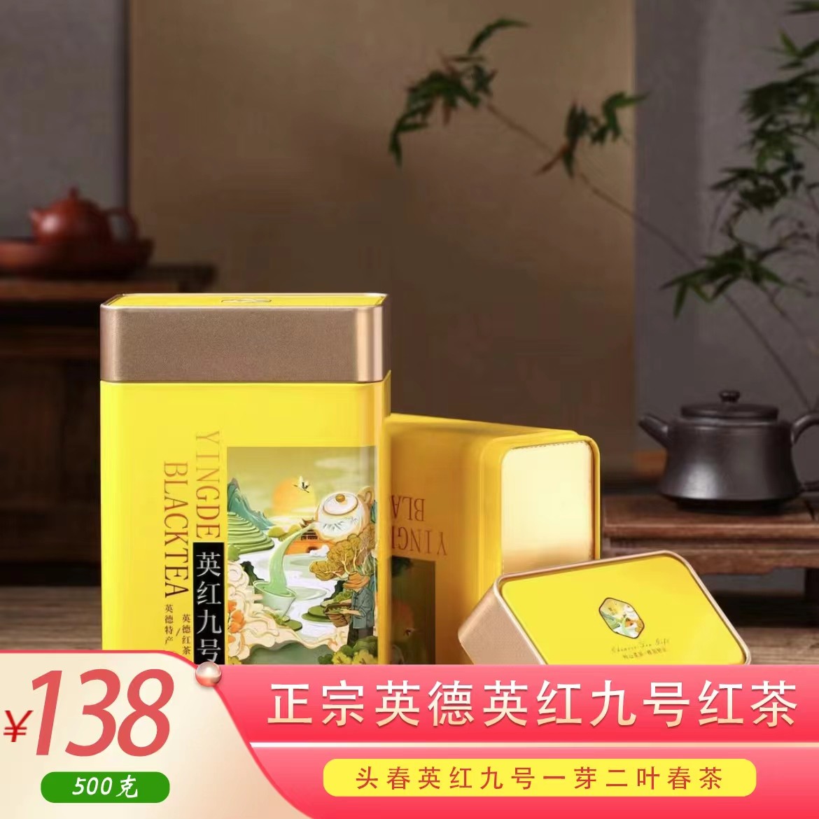 正宗英德英红九号春茶高端大铁罐关礼佳品英德茶厂直发顺丰包邮