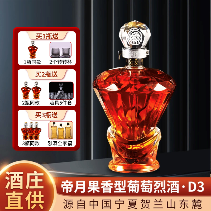 【拍2发4】帝月52°果香型三代葡萄烈酒 礼盒装 750ml/瓶
