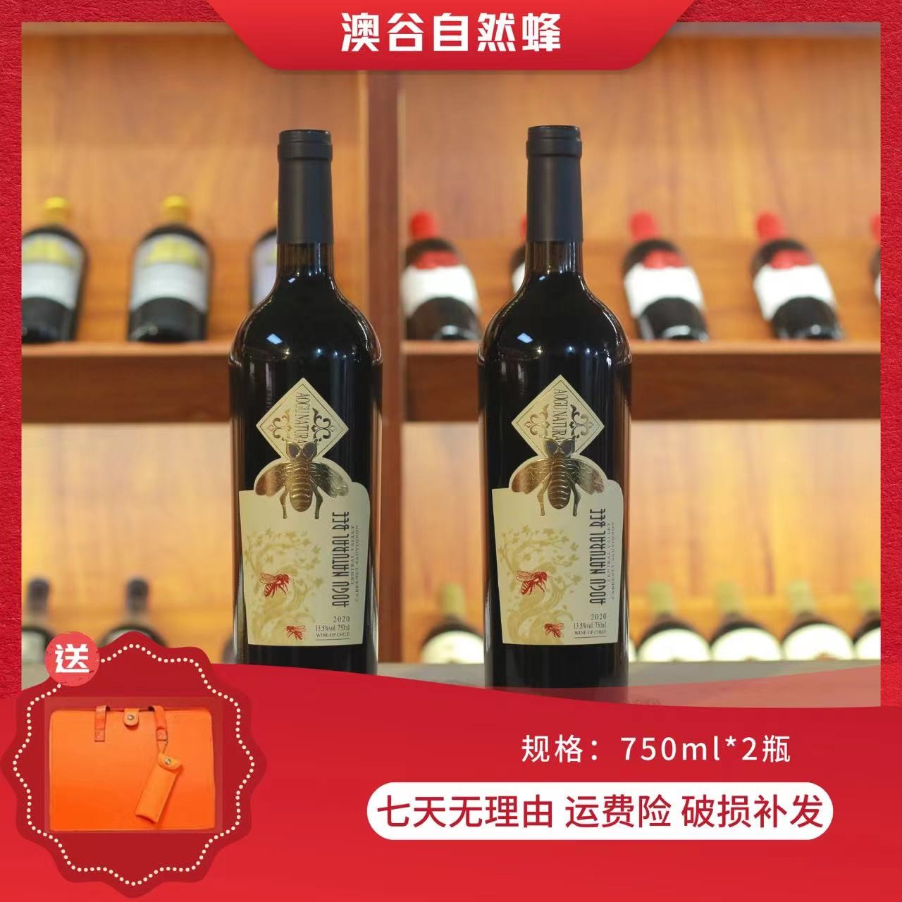 澳谷自然蜂干红葡萄酒750ml*2