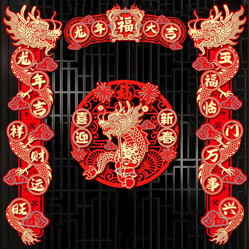 春联2024龙年新款创意立体镂空对联高档植绒新年磁吸春节大门对联