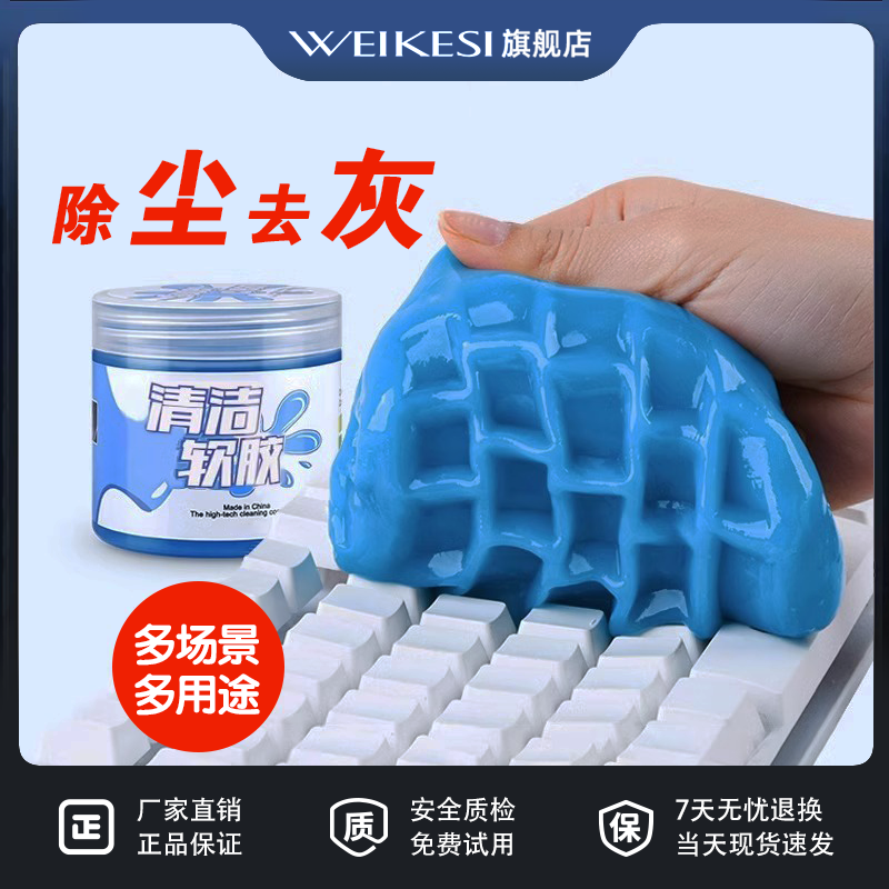 清洁泥键盘手机相机笔记本汽车清洁粘尘清灰通用软胶防尘除尘神器