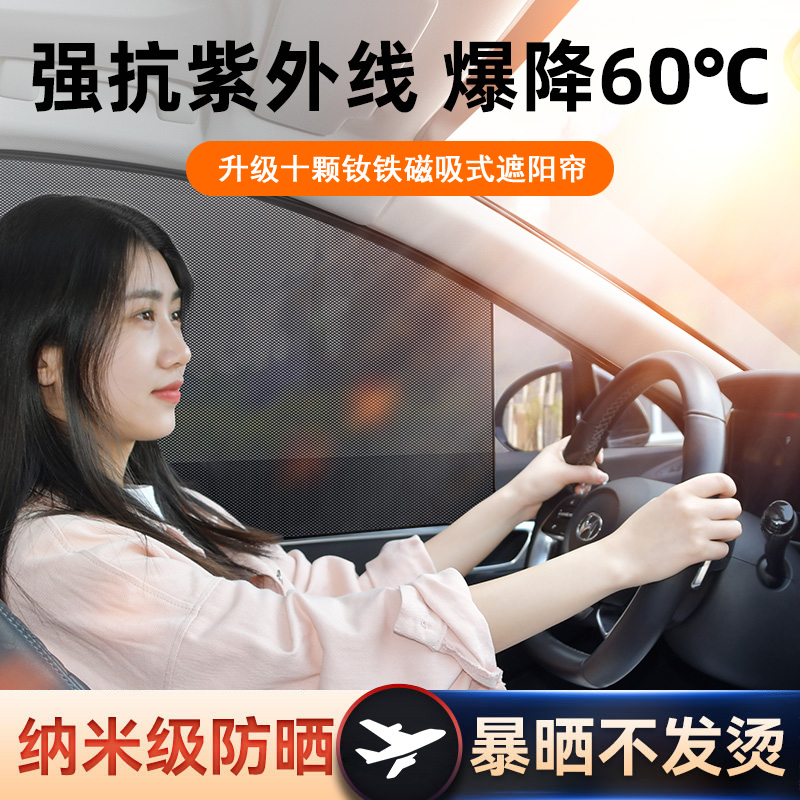 汽车遮阳帘防晒窗帘隔热遮光磁吸帘车内隐私遮物纱窗纳米防蚊车品