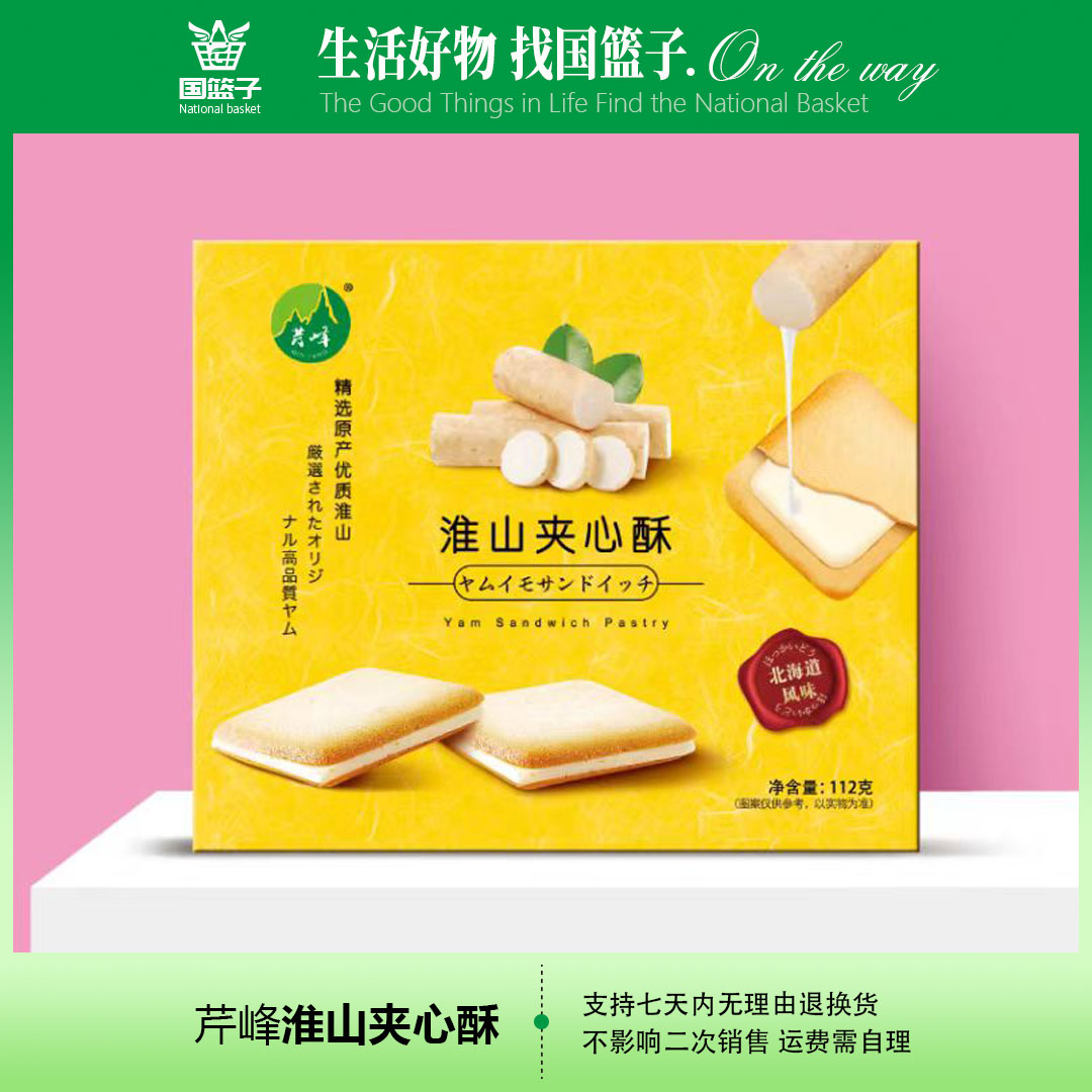 淮山夹心酥白巧克力口味112g美味营养规格香酥风味香不腻精选小袋