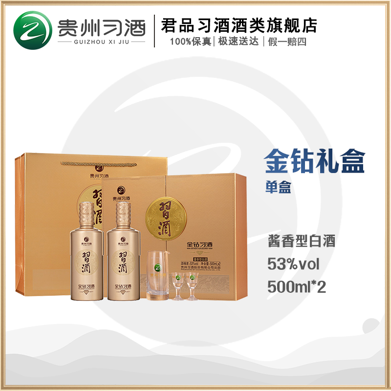 习酒【精选】53度酱香型白酒 金钻习酒 500ml*2 礼盒53度500ml