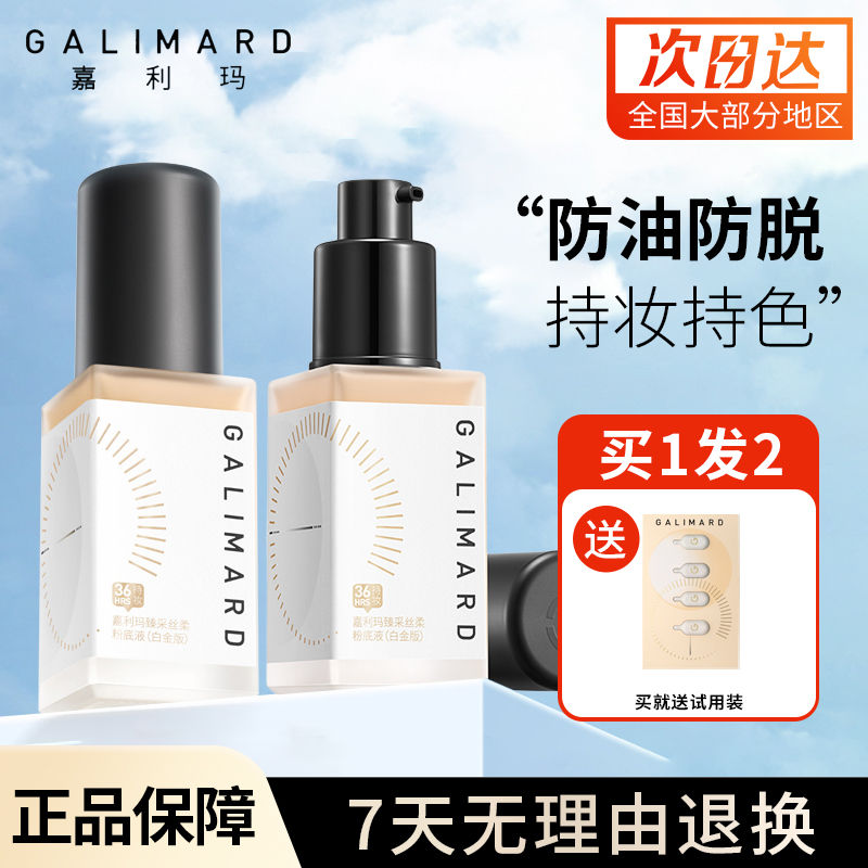 嘉利玛99虾青素粉底液持妆持色混油皮控油持久遮瑕隔离定妆保湿