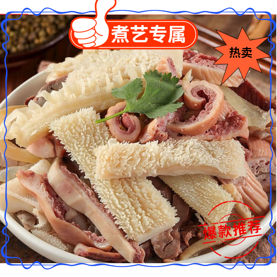 【煮艺专属】鲁西小黄牛 正宗牛杂 新鲜精选优质肉香2斤起拍生鲜