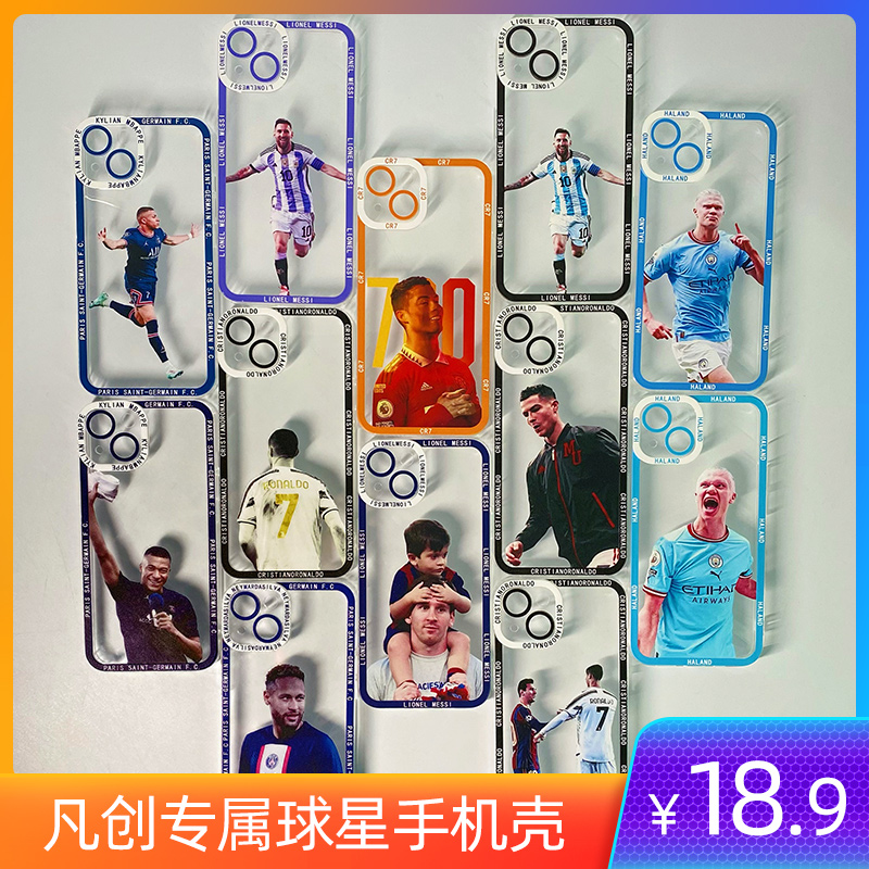【凡创专属】手机壳球星足球周边硅胶 天使眼透明C罗梅西内马尔创意