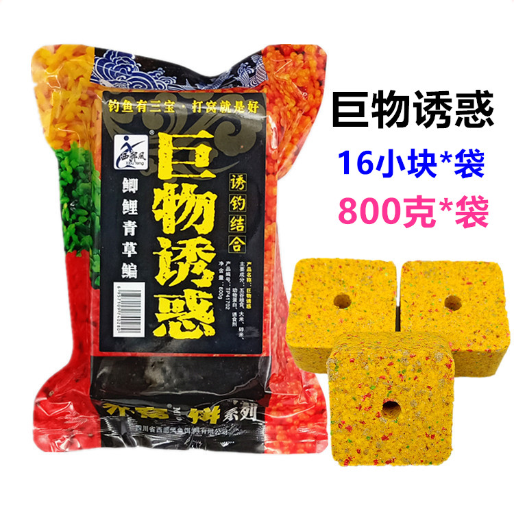 西部风 巨物诱惑方块饵800克黑坑湖库鲫鱼鲤鱼草鱼窝料